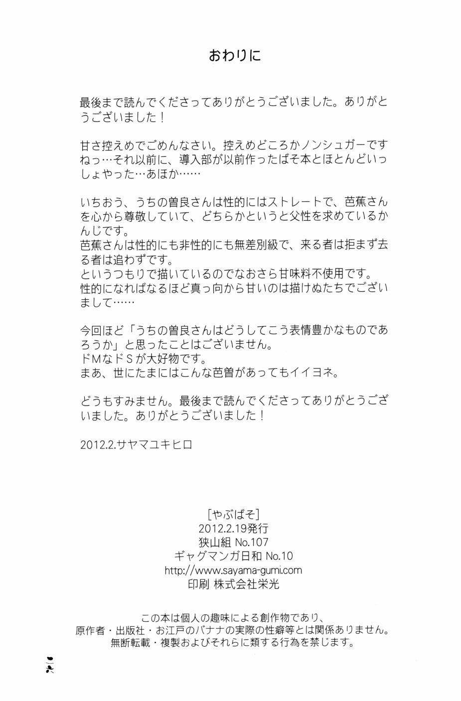 やぶばそ。 - Page 27
