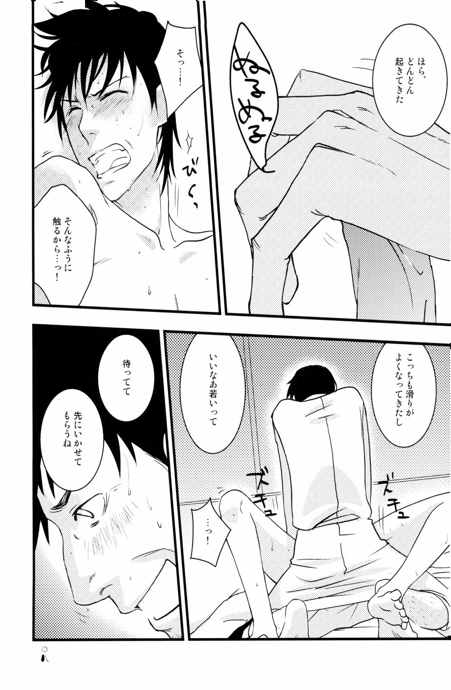 やぶばそ。 - Page 9