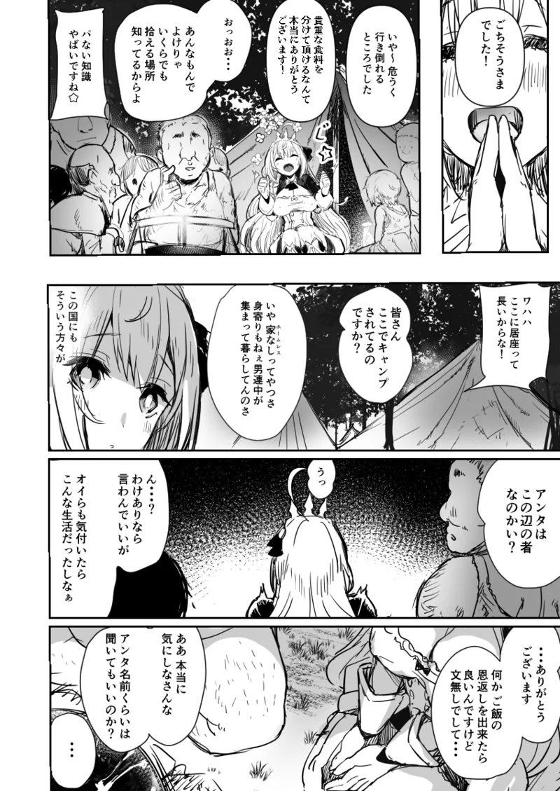 Minna no Pecorine - Page 9