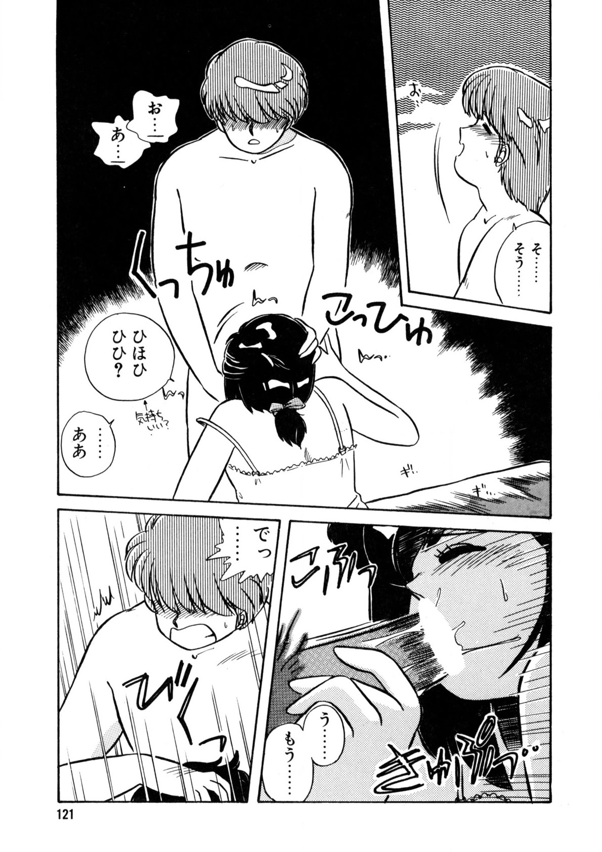 Nugashicha Iya! - Page 122