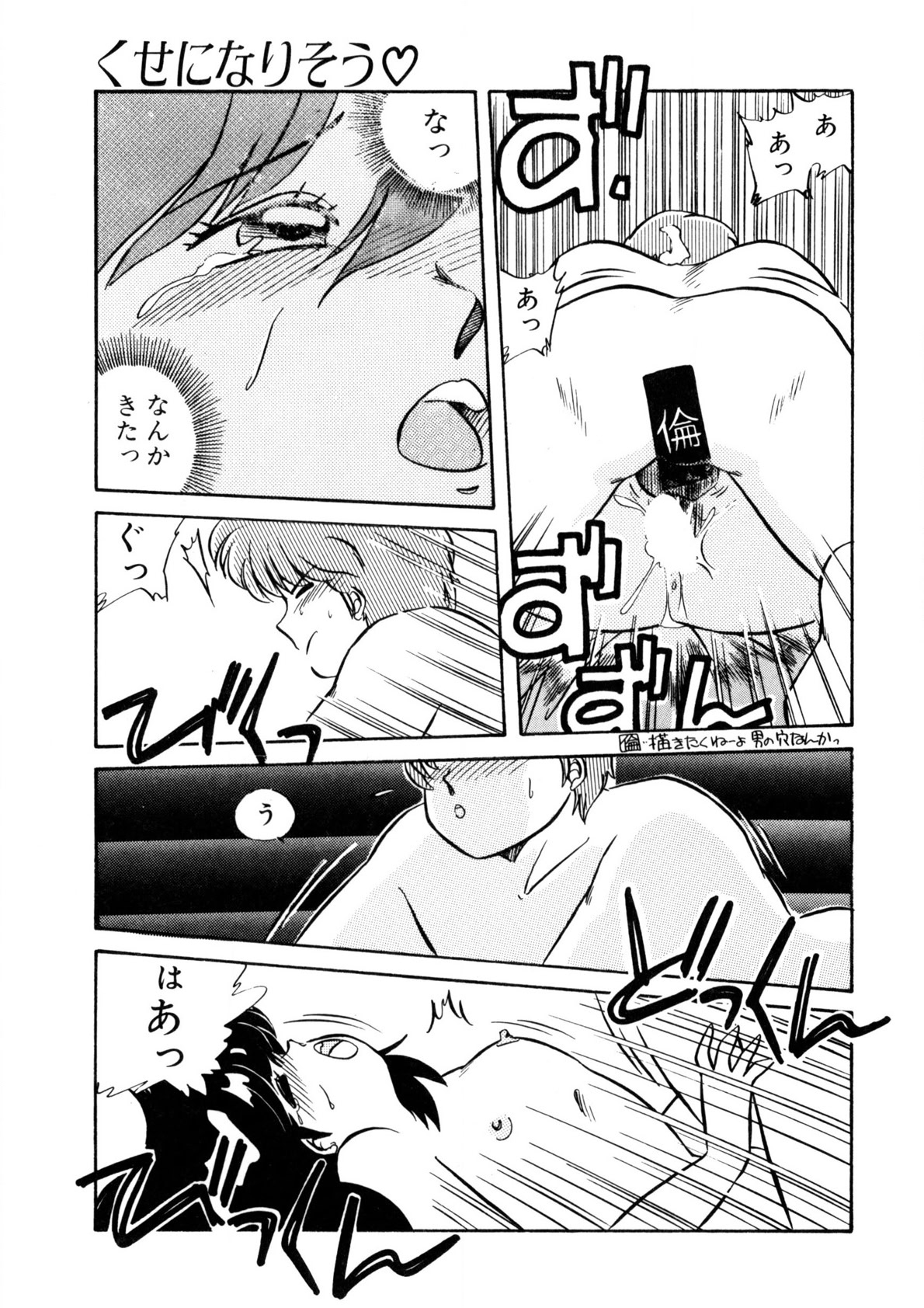 Nugashicha Iya! - Page 130