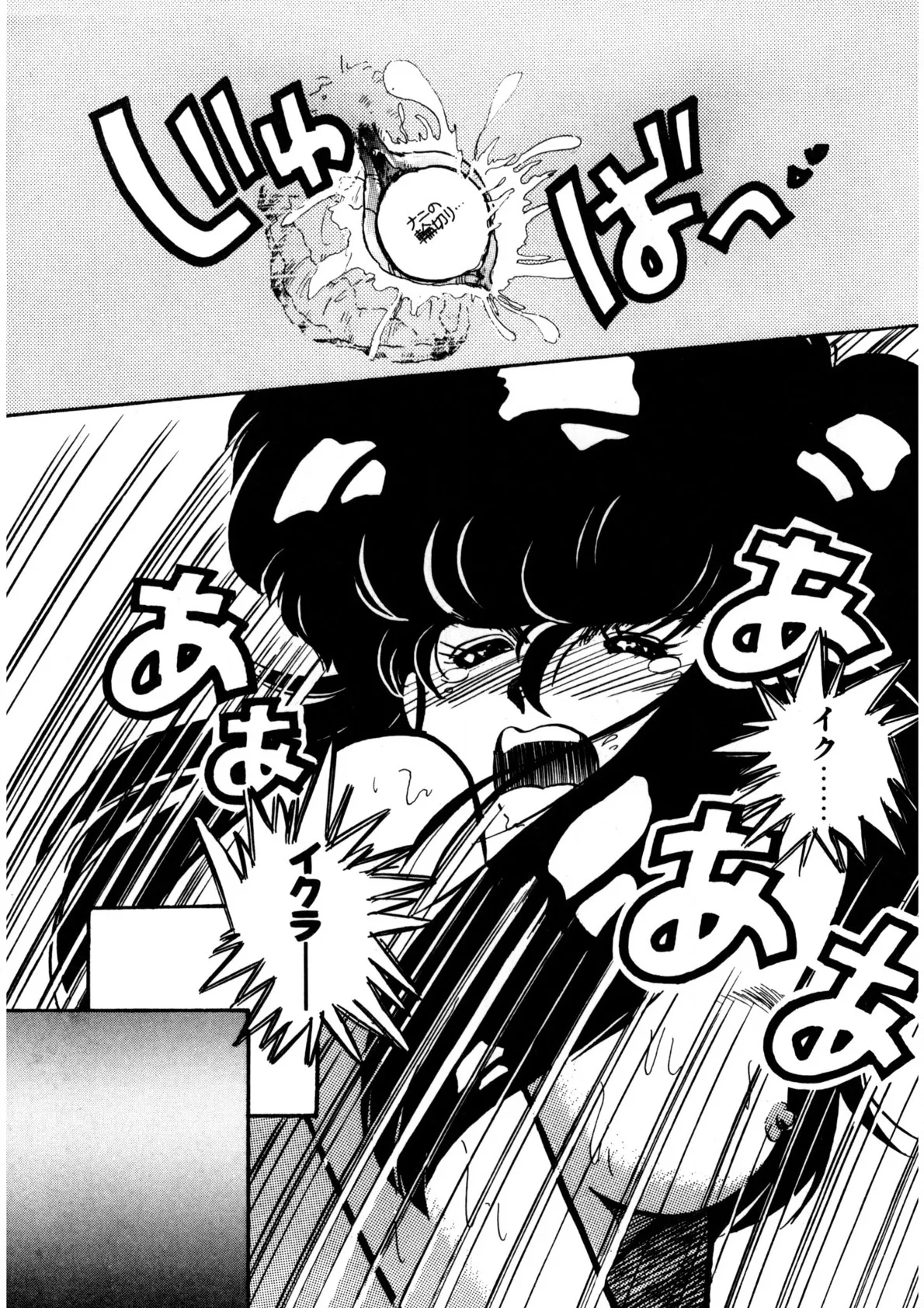Nugashicha Iya! - Page 146