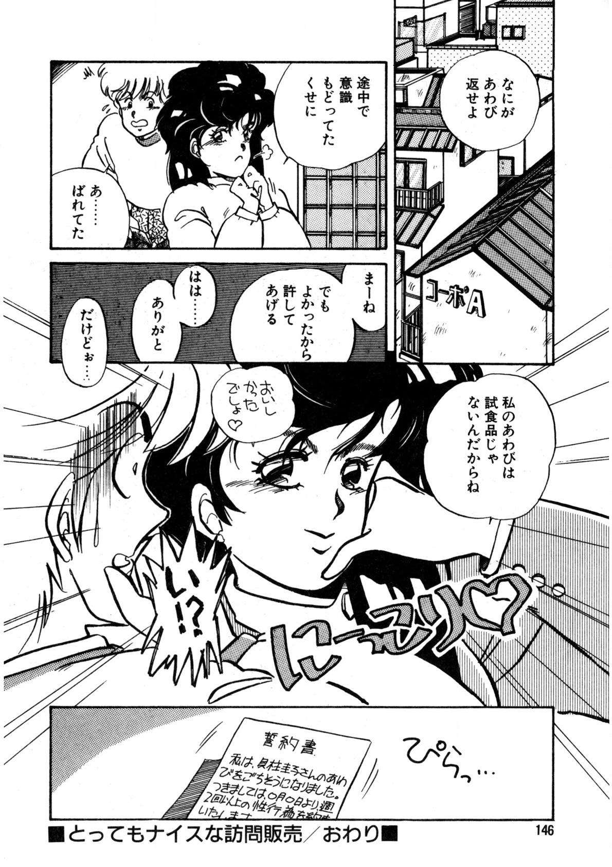 Nugashicha Iya! - Page 147