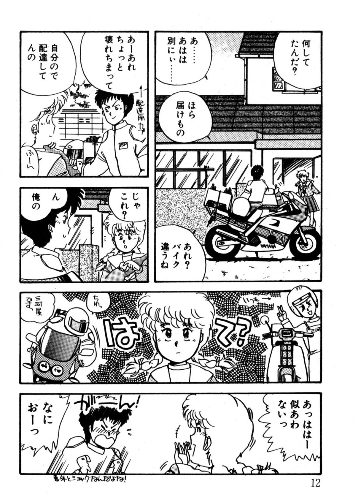 Bishoujo H School - Page 13