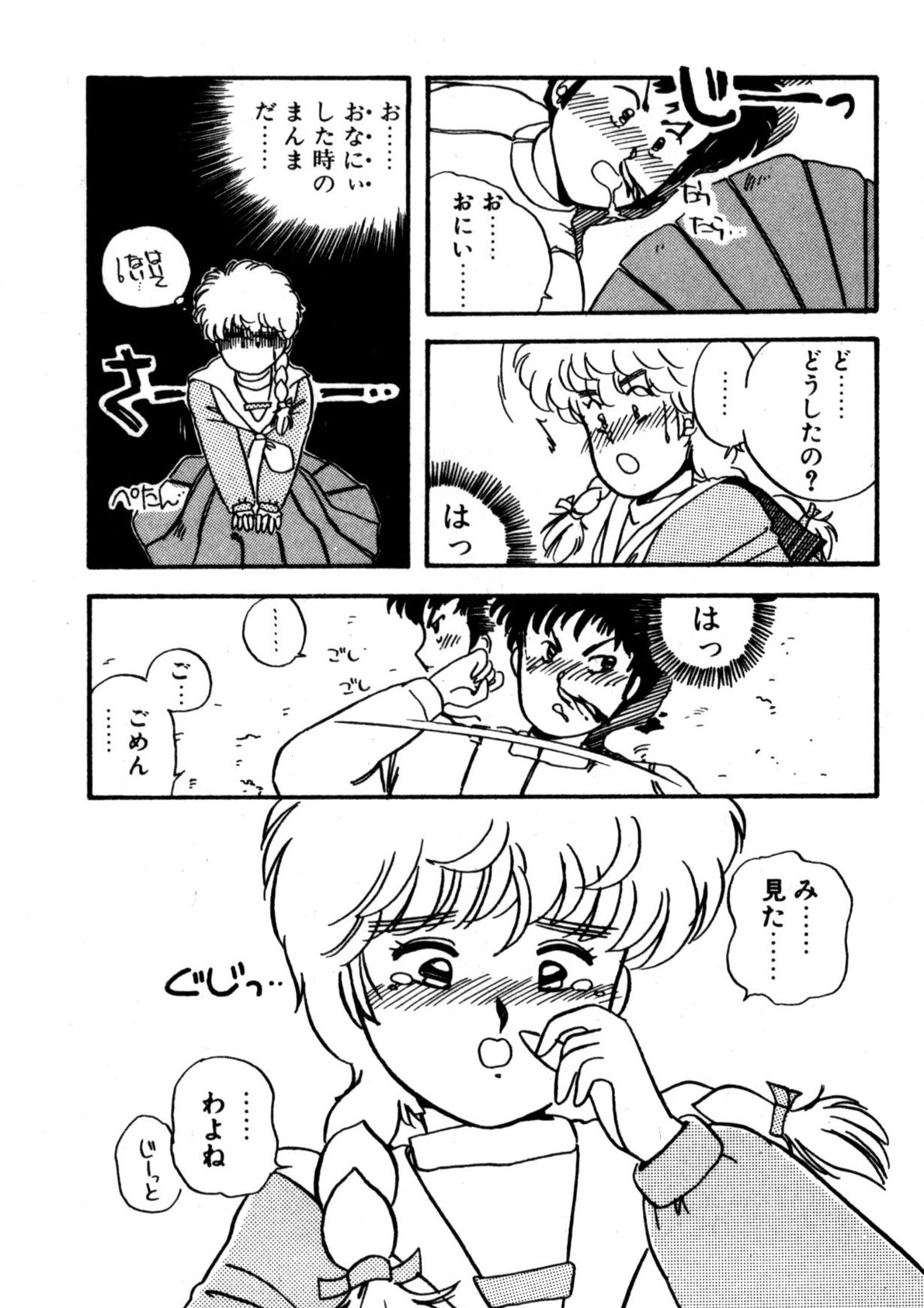 Bishoujo H School - Page 18