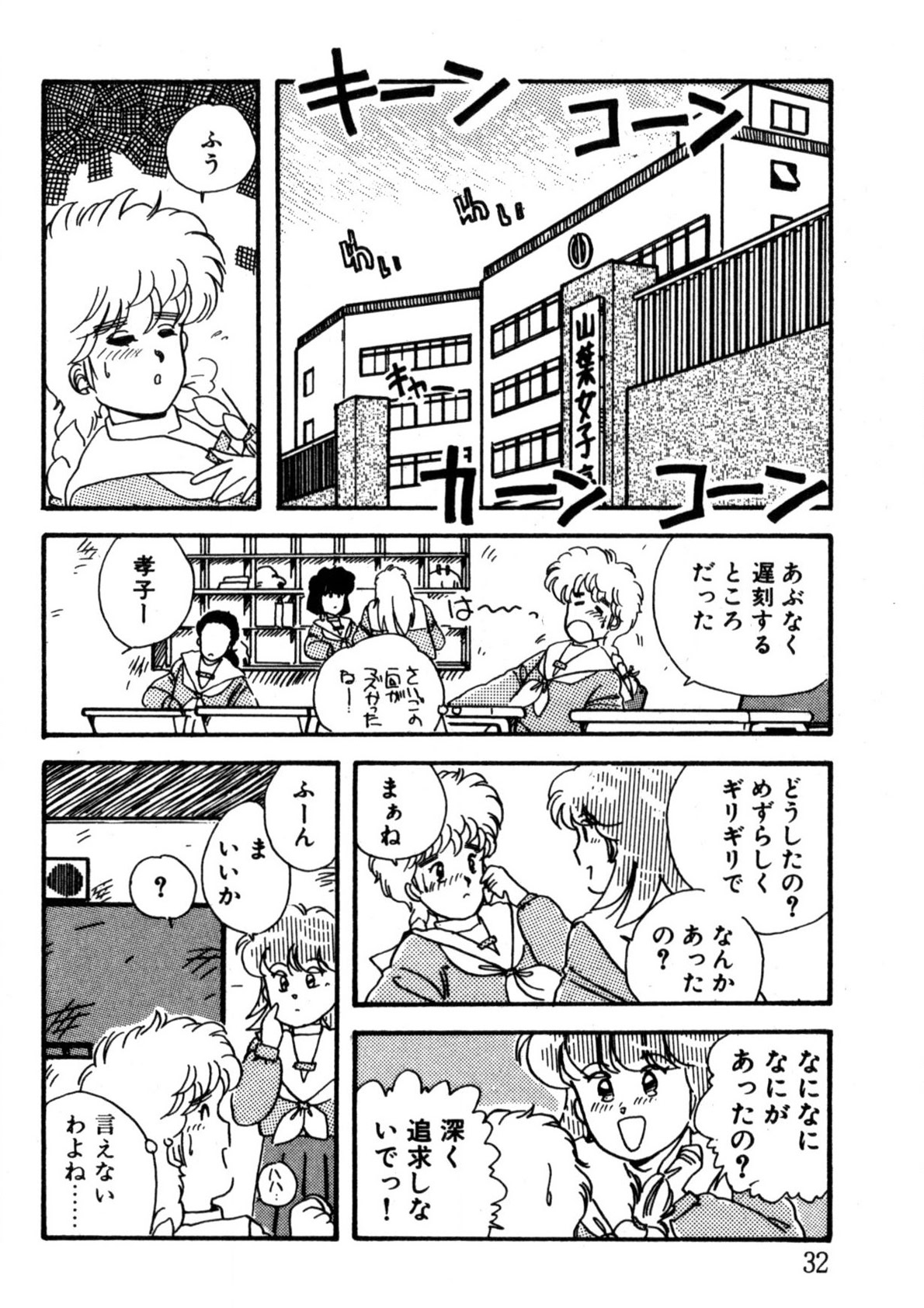 Bishoujo H School - Page 33