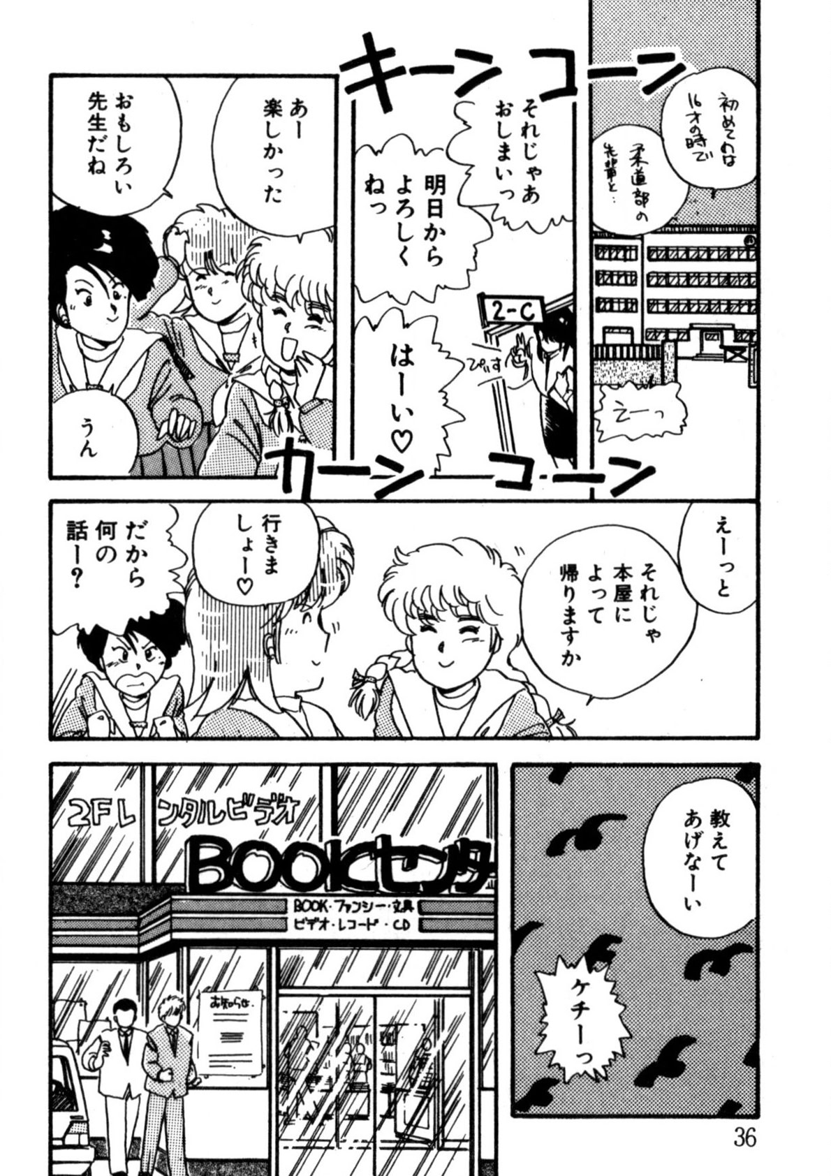 Bishoujo H School - Page 37