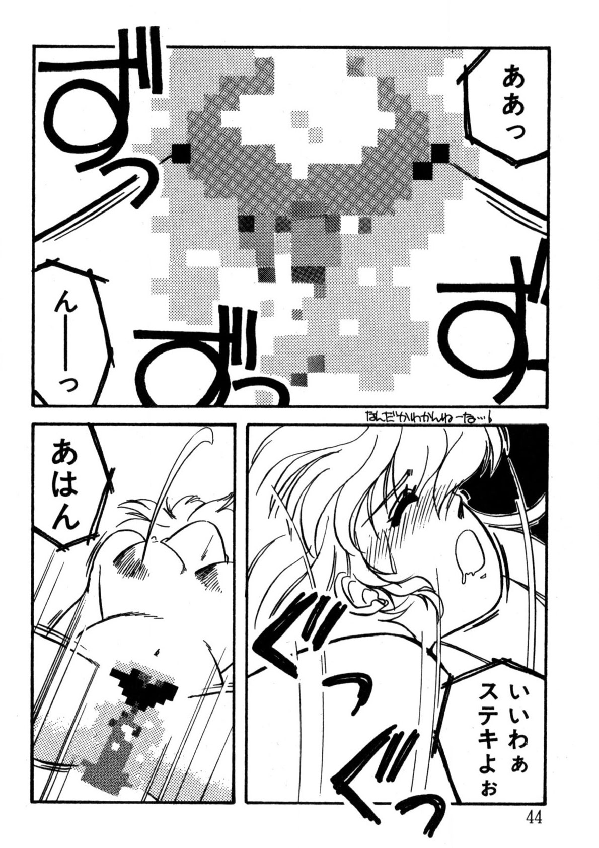 Bishoujo H School - Page 45