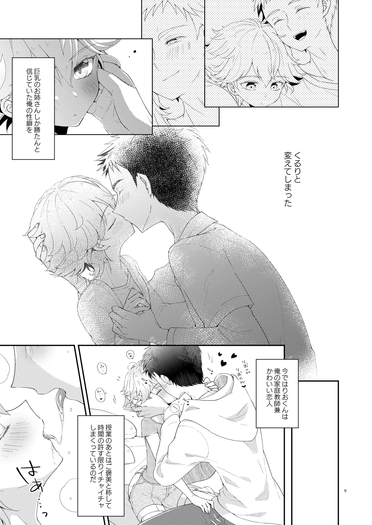 My Little Teacher - Page 9