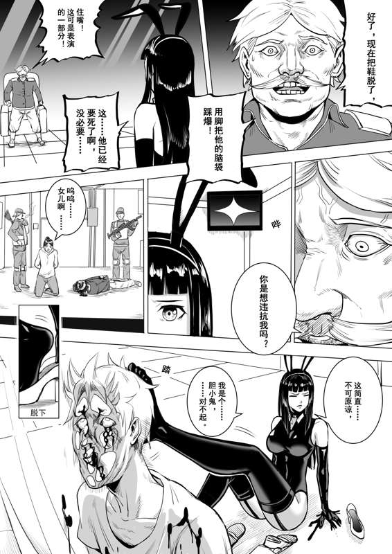 痛苦游戏互助小队 - Page 10