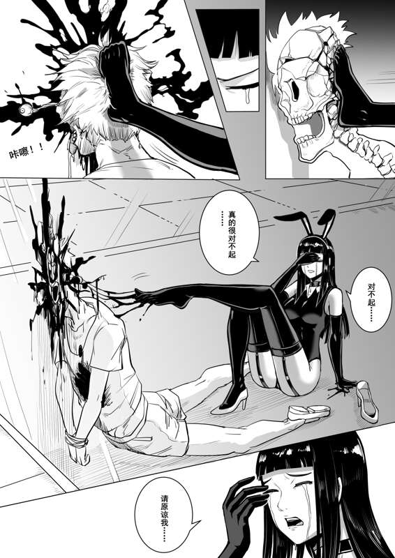 痛苦游戏互助小队 - Page 11