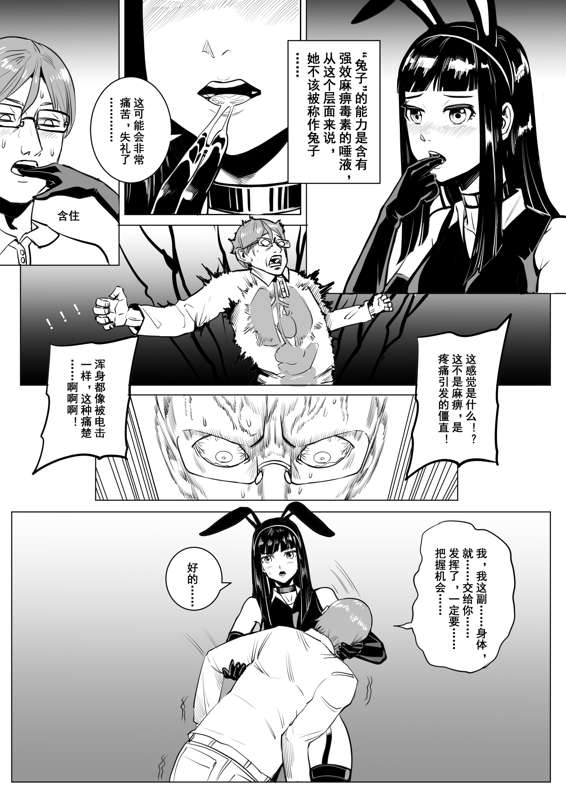 痛苦游戏互助小队 - Page 20