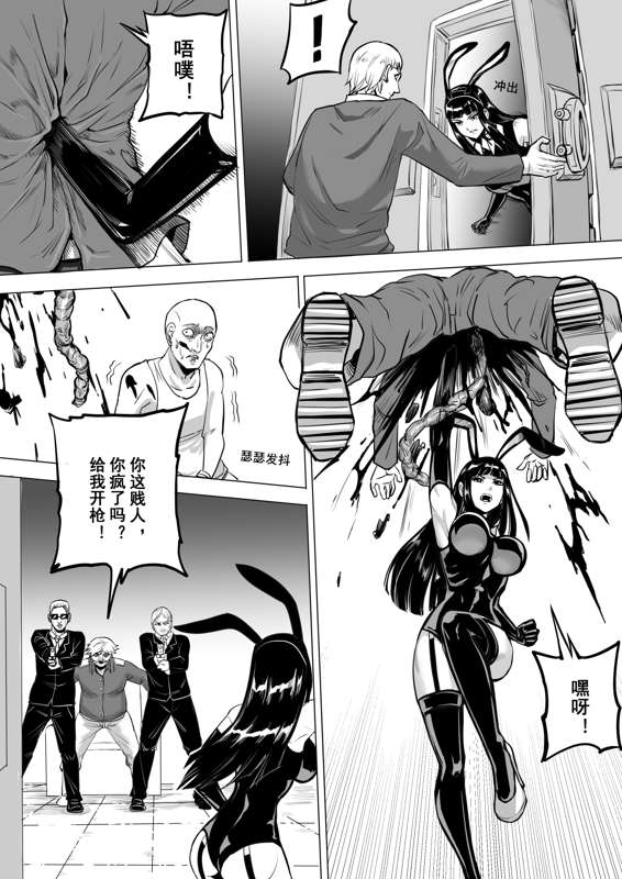 痛苦游戏互助小队 - Page 23