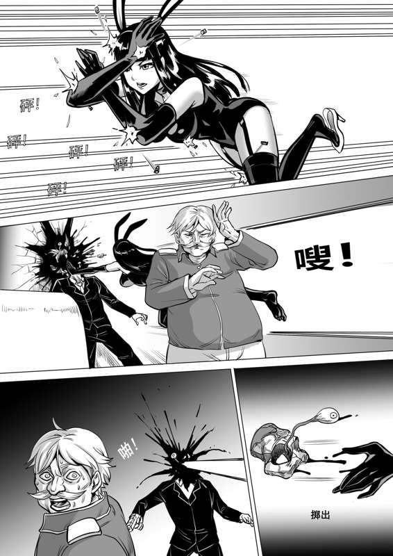 痛苦游戏互助小队 - Page 24