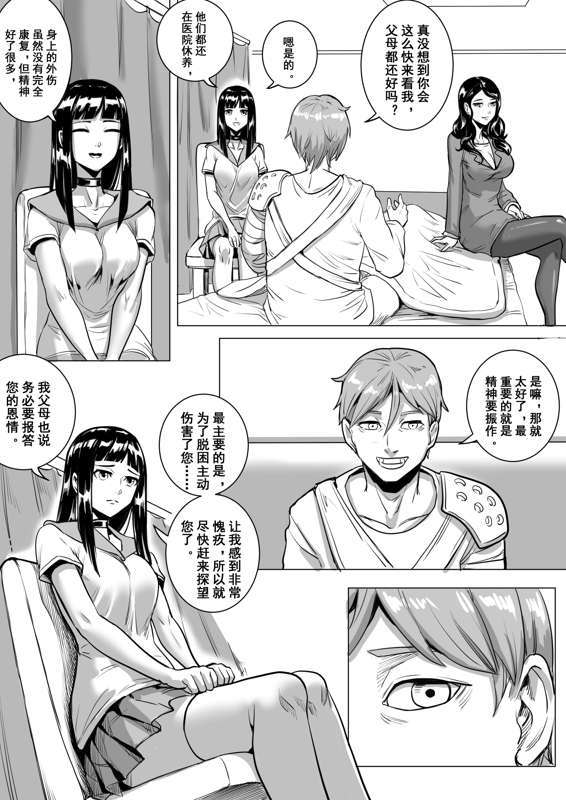 痛苦游戏互助小队 - Page 31