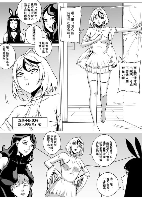 痛苦游戏互助小队 - Page 47