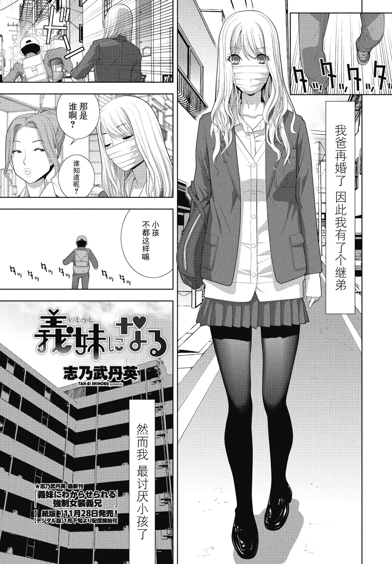Imouto ni Naru - Page 1