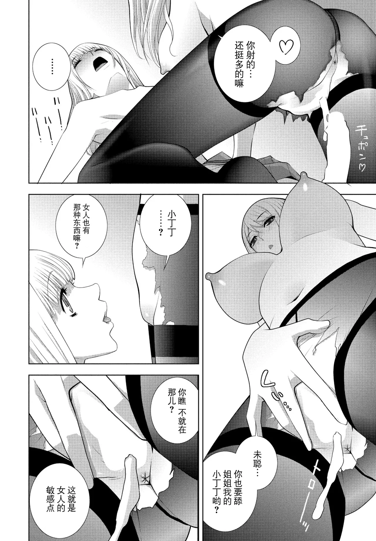 Imouto ni Naru - Page 18