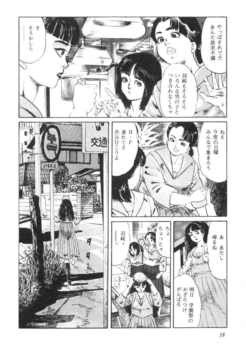 Sei Ichigo Gakuen - Page 19
