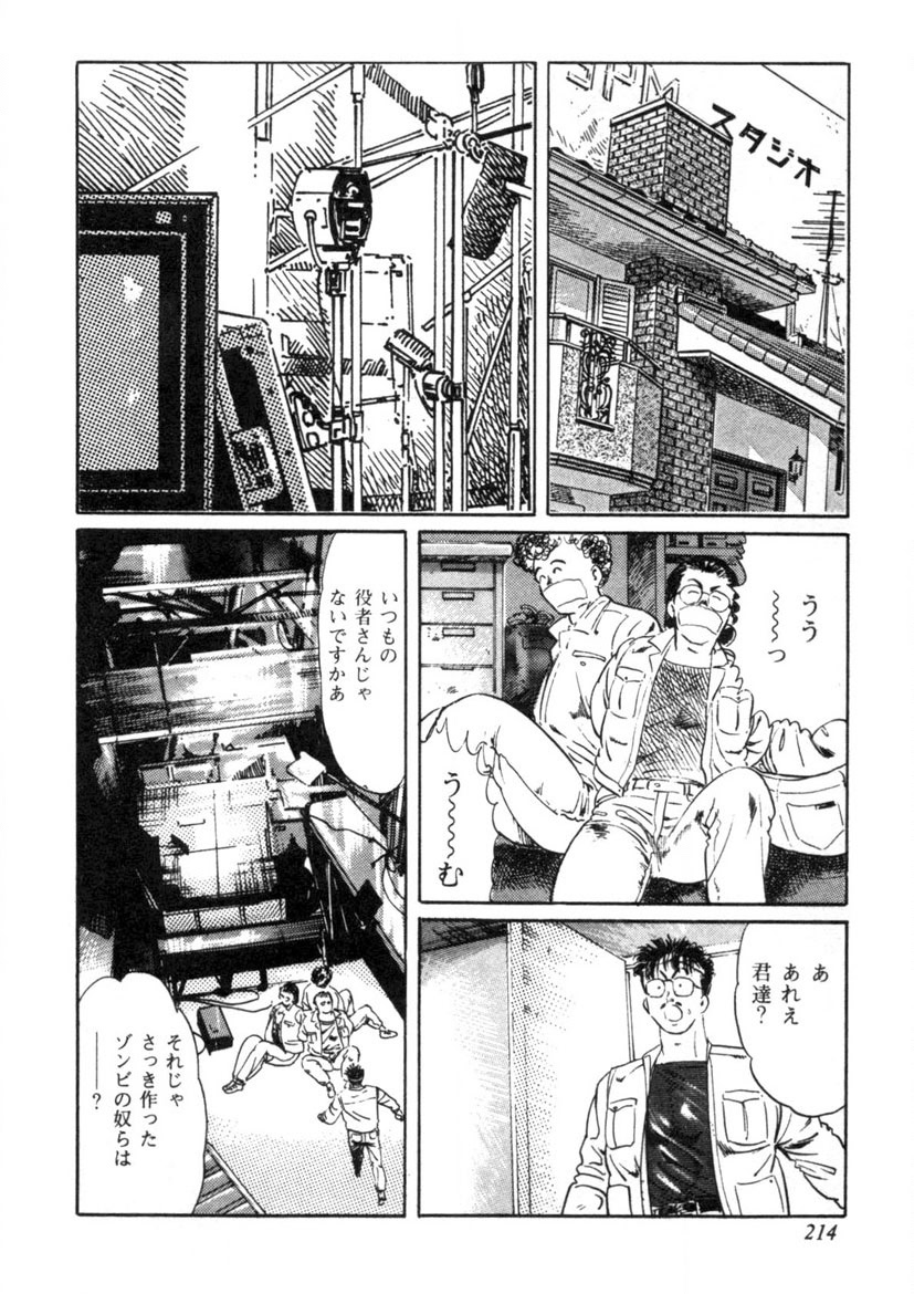 Sei Ichigo Gakuen - Page 215
