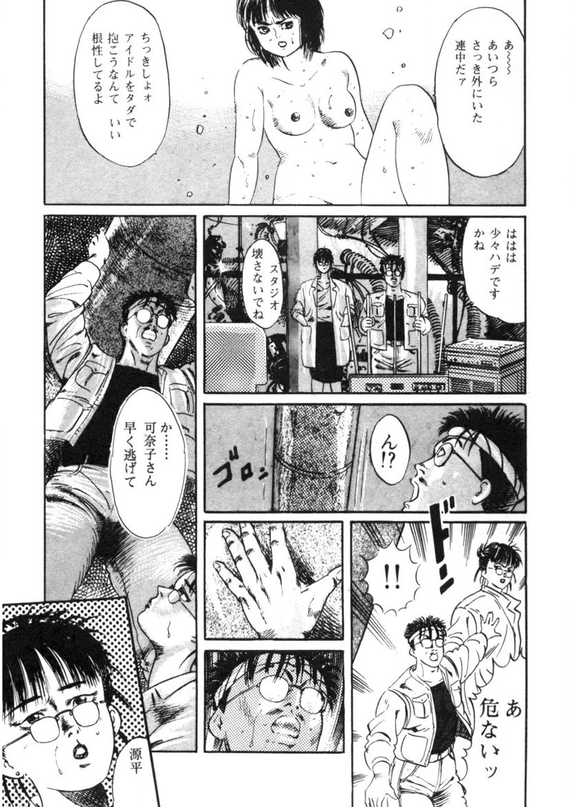 Sei Ichigo Gakuen - Page 225