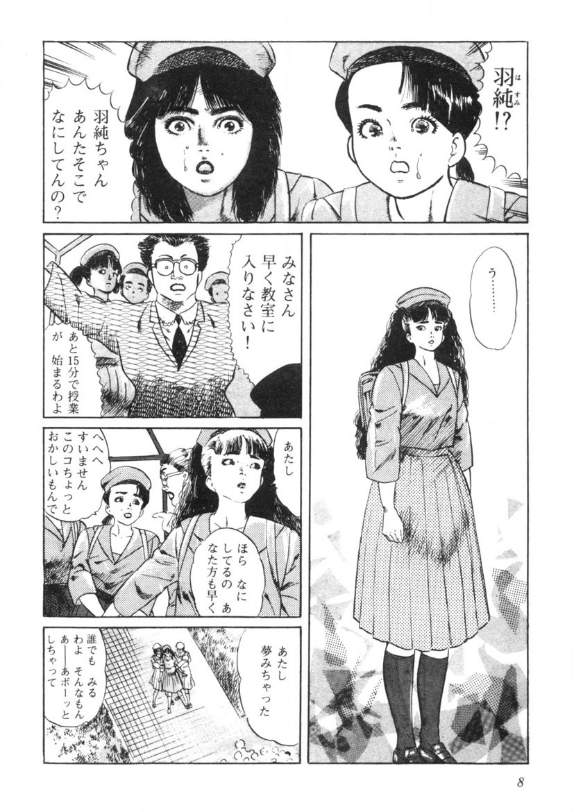 Sei Ichigo Gakuen - Page 9