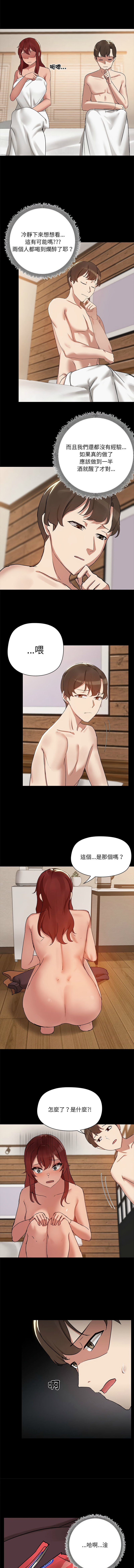 出租男友 | 共享男友 1-4 - Page 42