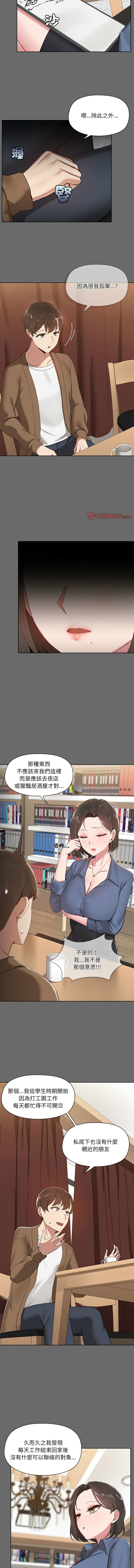 出租男友 | 共享男友 1-4 - Page 9