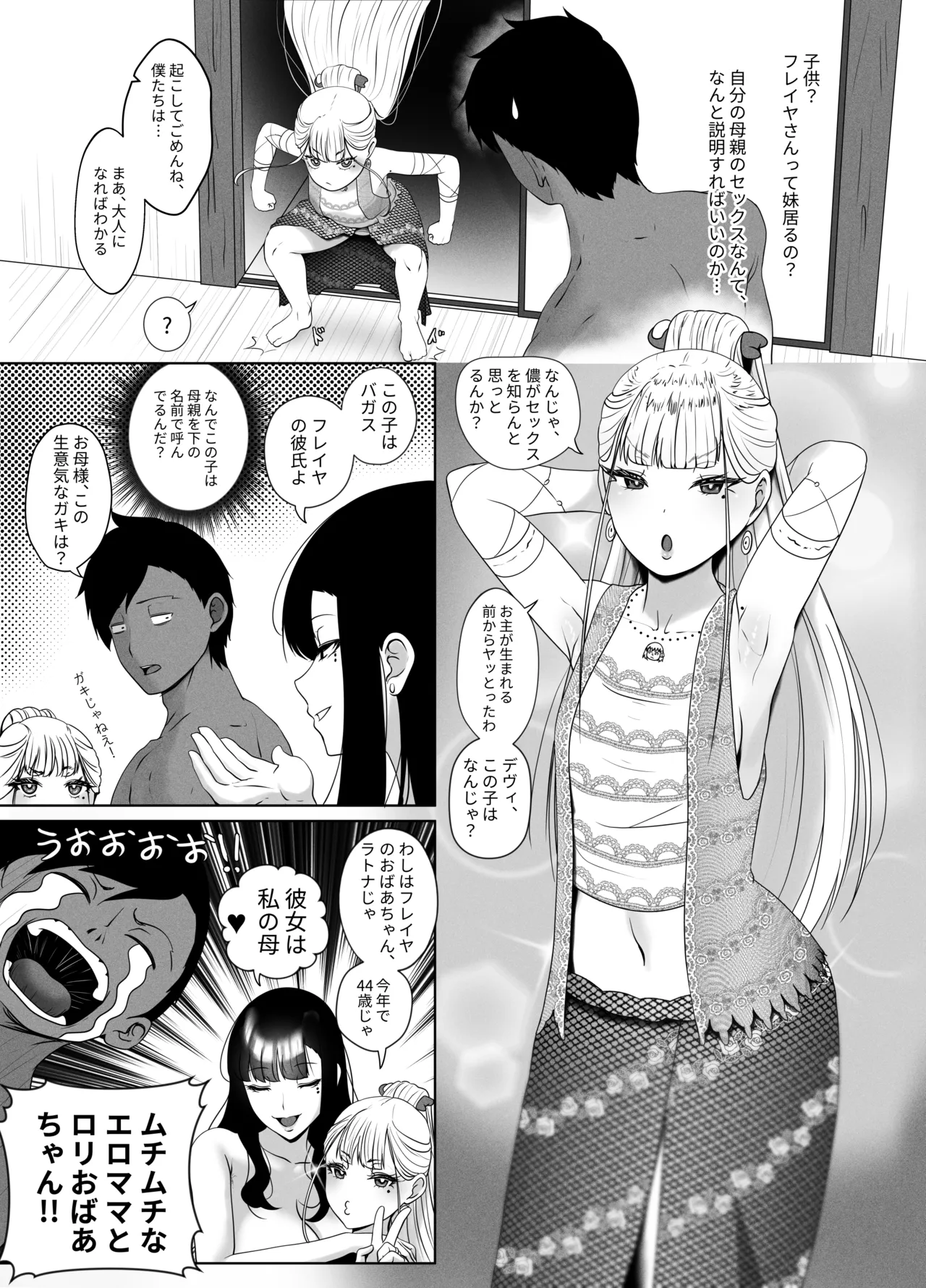 OYAOYAKODON - Page 28