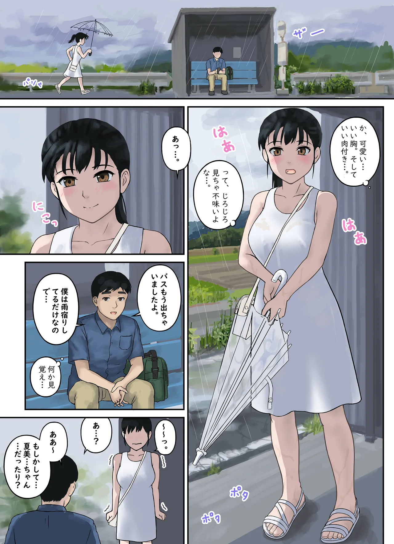 Osananajimi Strategy - Page 15