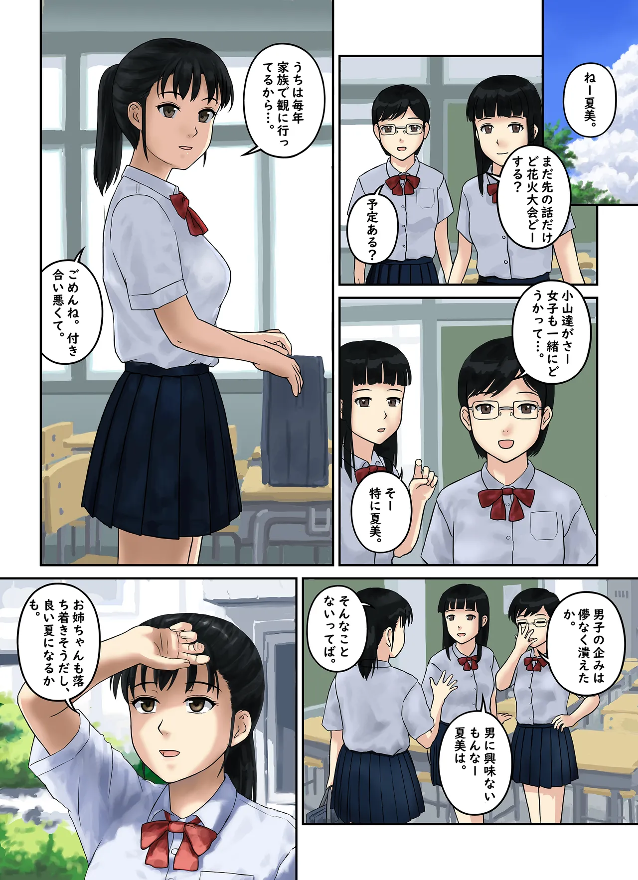 Osananajimi Strategy - Page 2