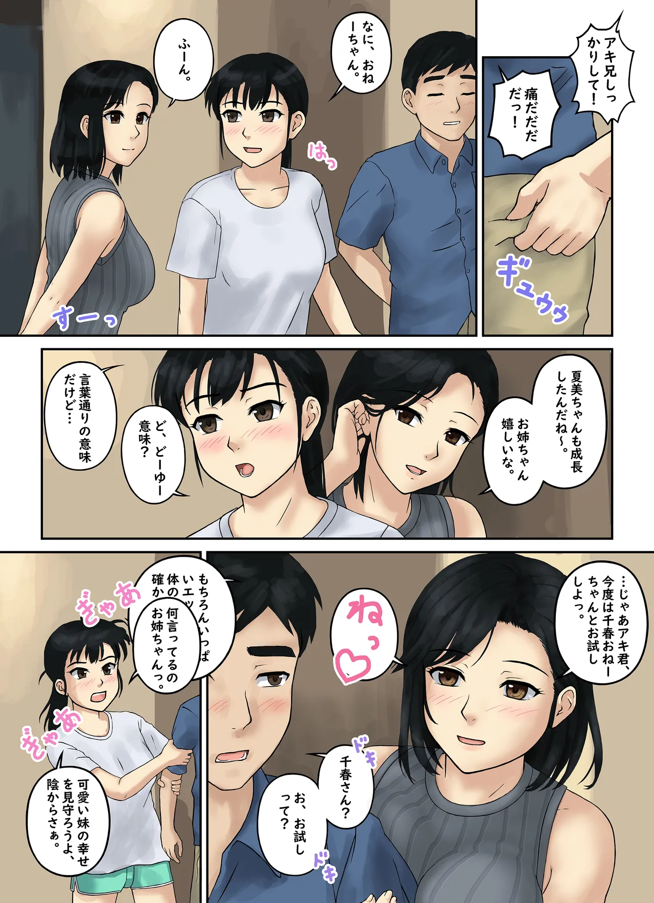 Osananajimi Strategy - Page 49