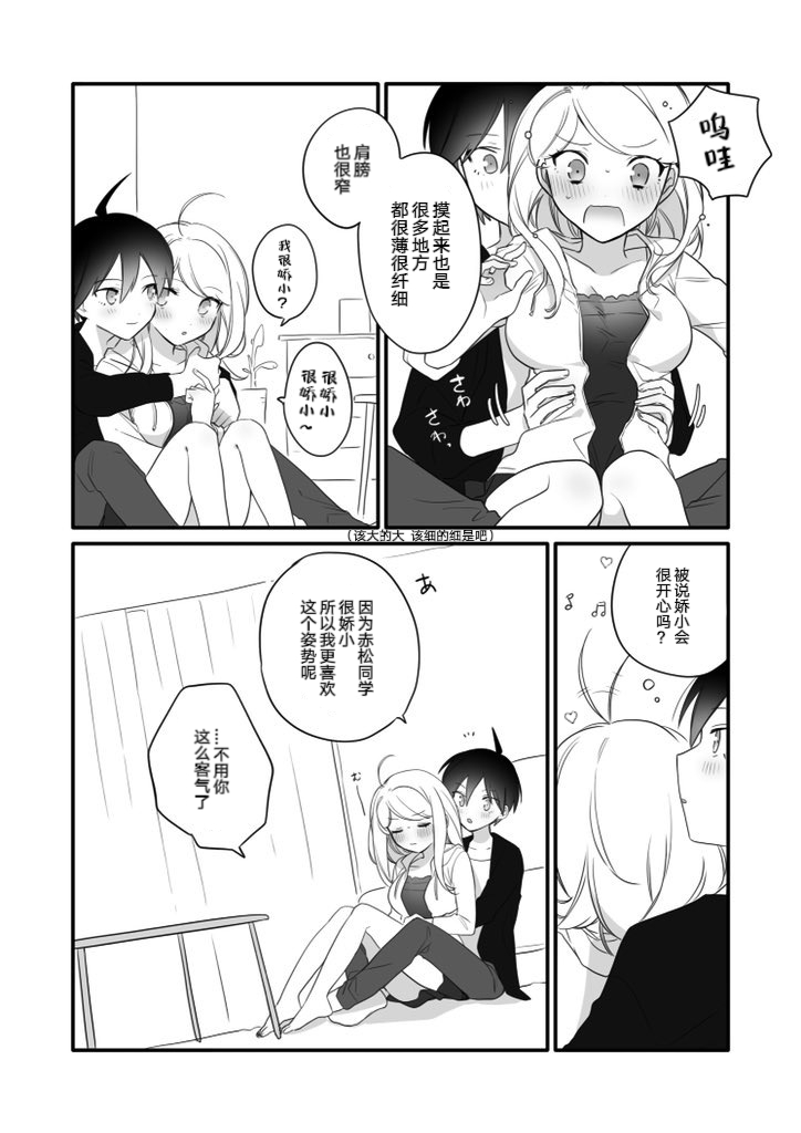 Amatsutsumi - Page 18