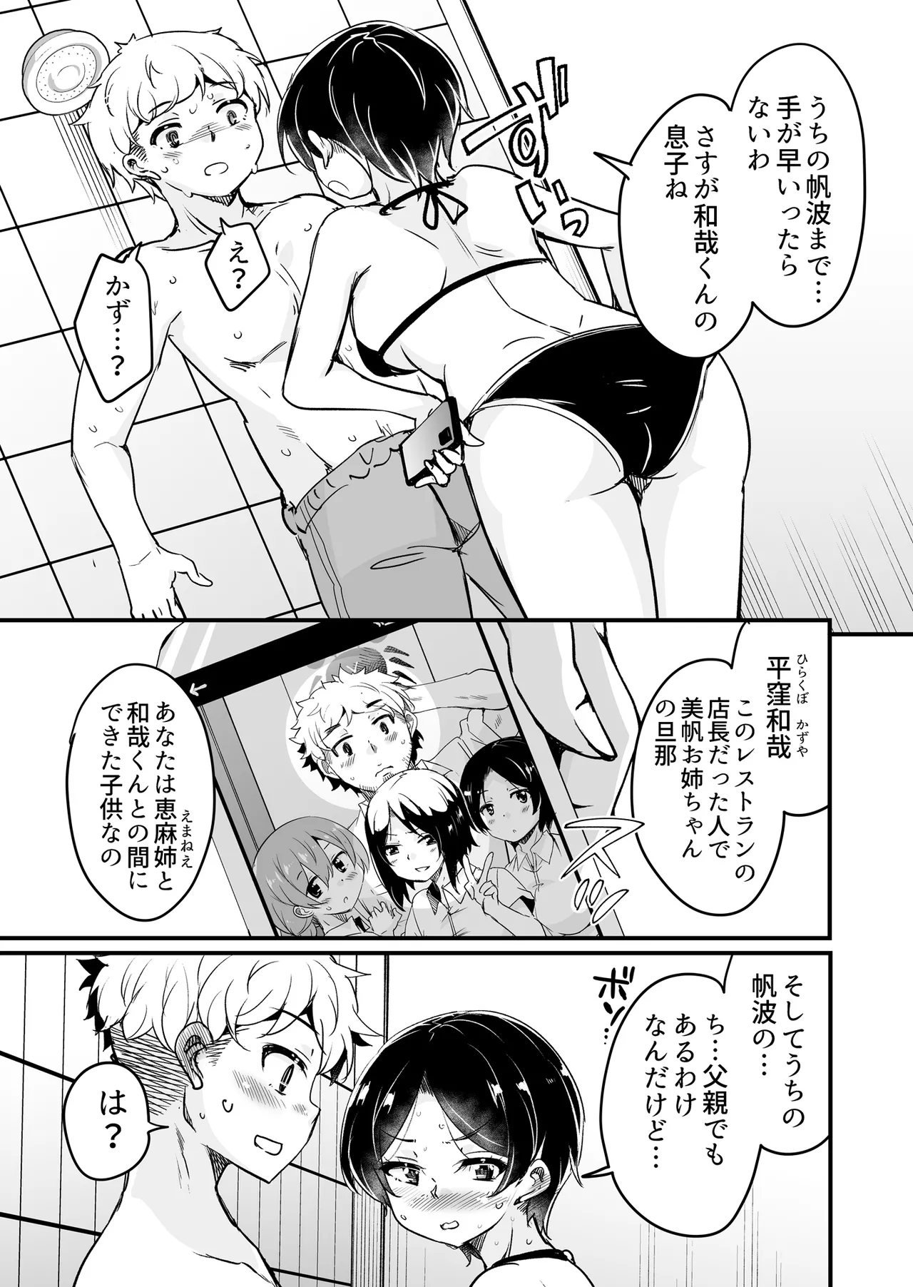 Hitozuma Tenchou 5 - Page 14