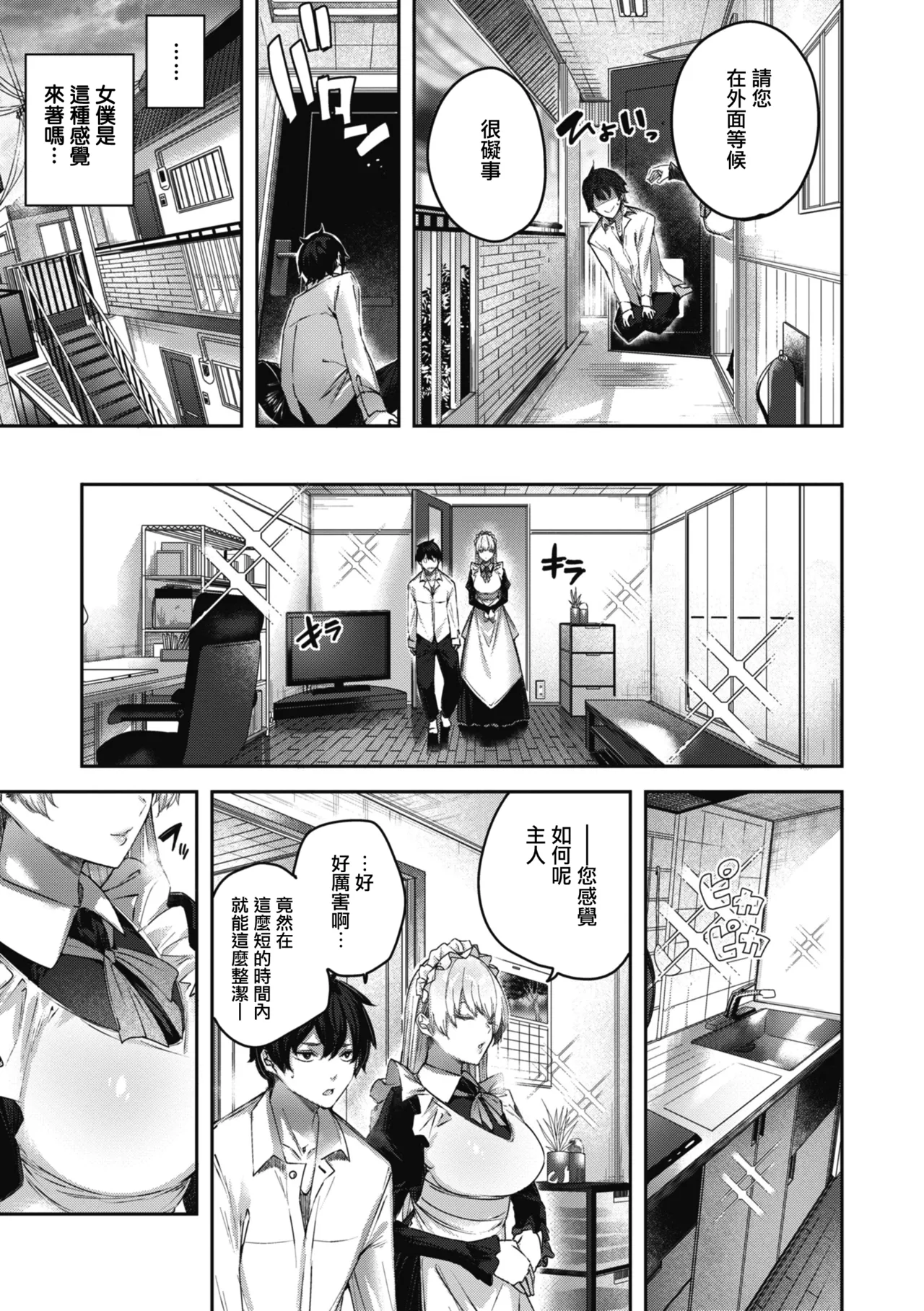 LOVE LARIAT! - Page 66