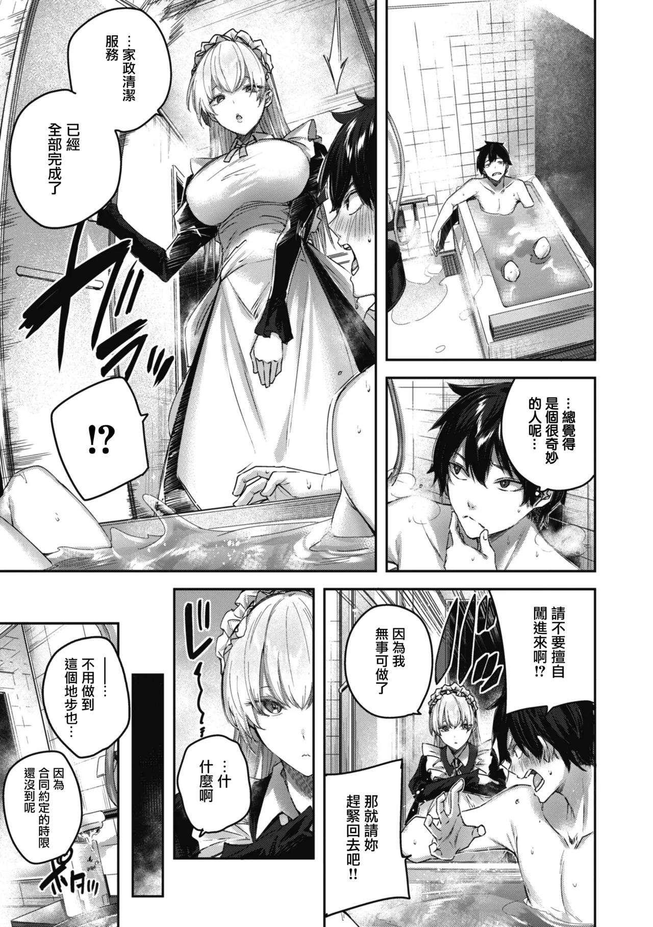 LOVE LARIAT! - Page 70