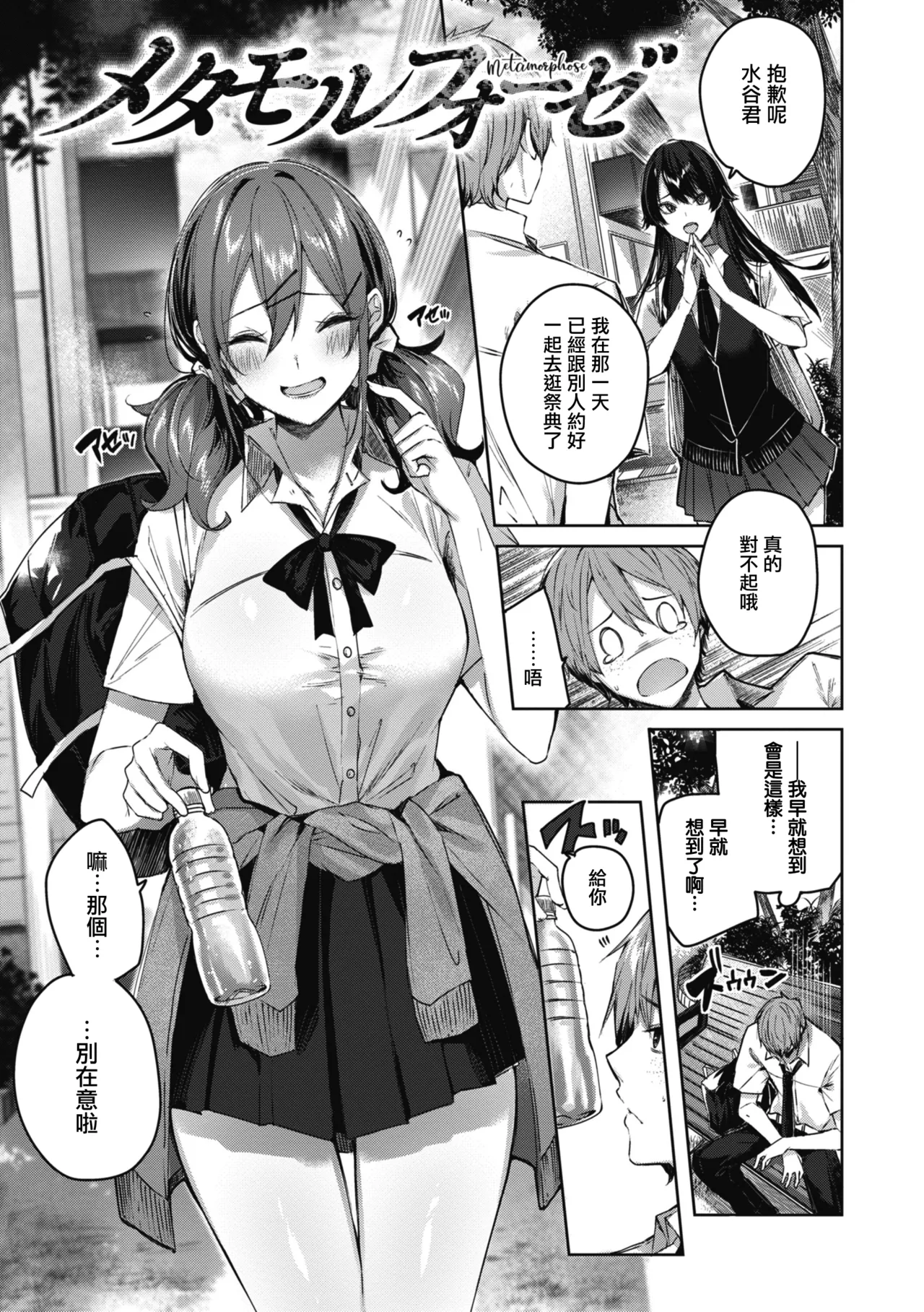 LOVE LARIAT! - Page 88