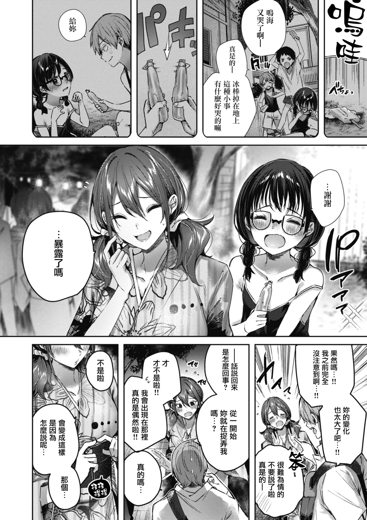 LOVE LARIAT! - Page 95
