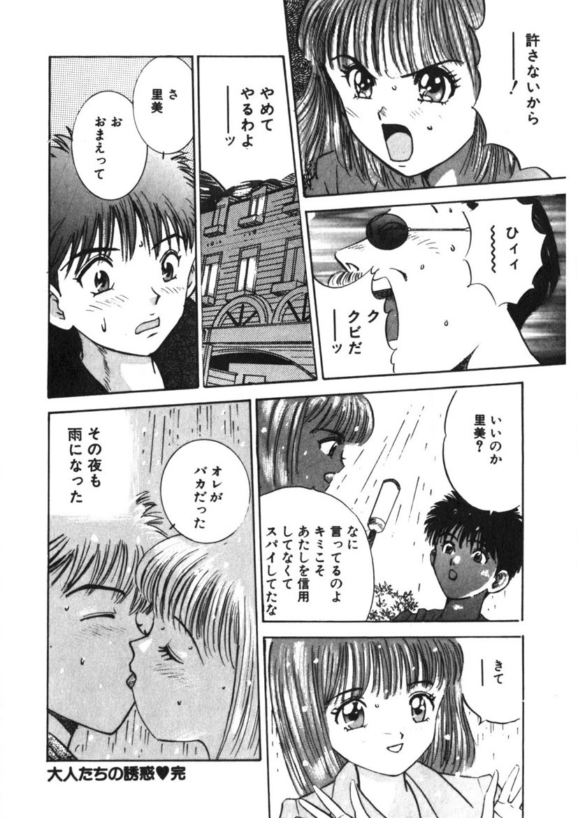 Turning Kiss - Page 203