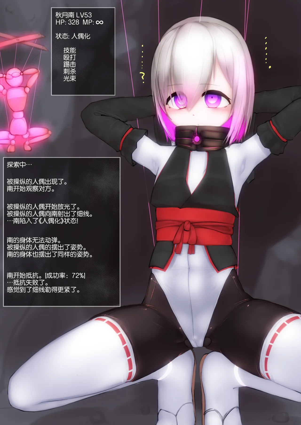 变身女英雄秋月南 能量射精败北(24.9.20更新) - Page 86
