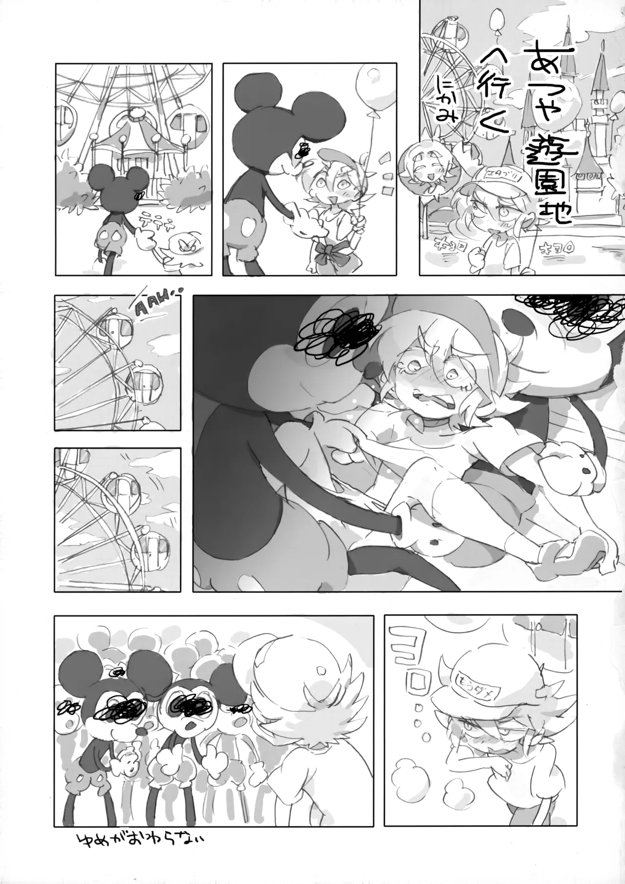 Atsukoi - Page 18