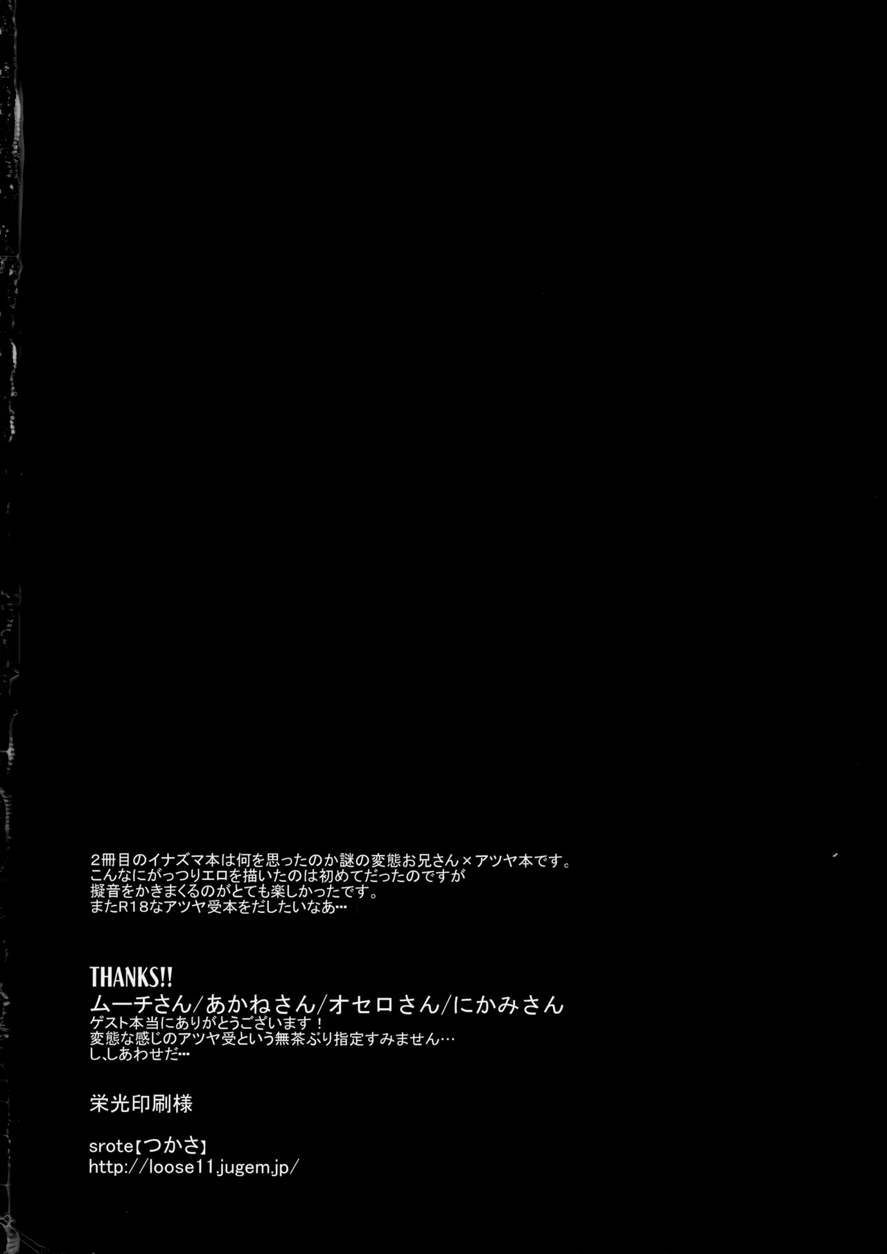 Atsukoi - Page 19