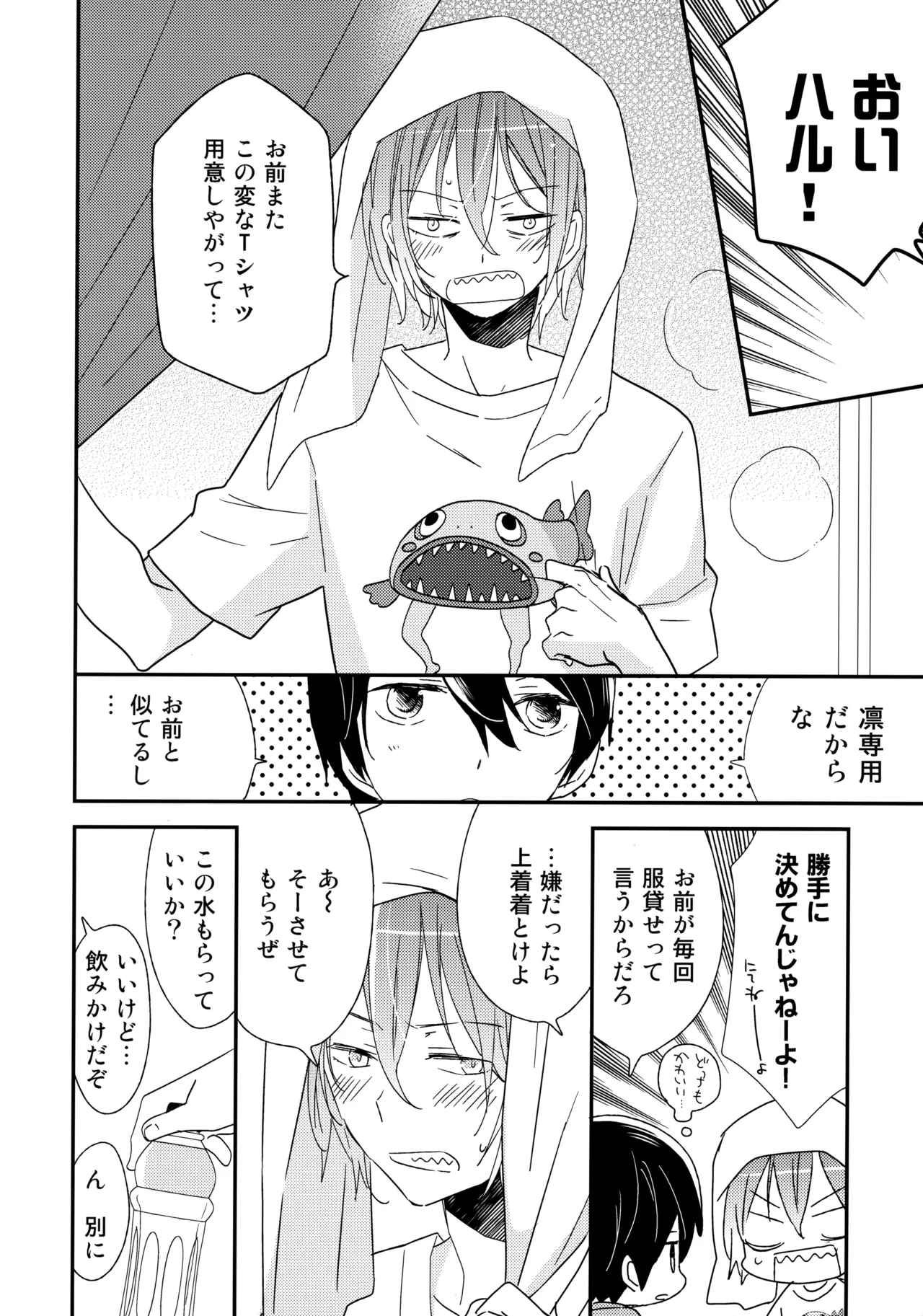 Suki mo Akogare mo - Page 13