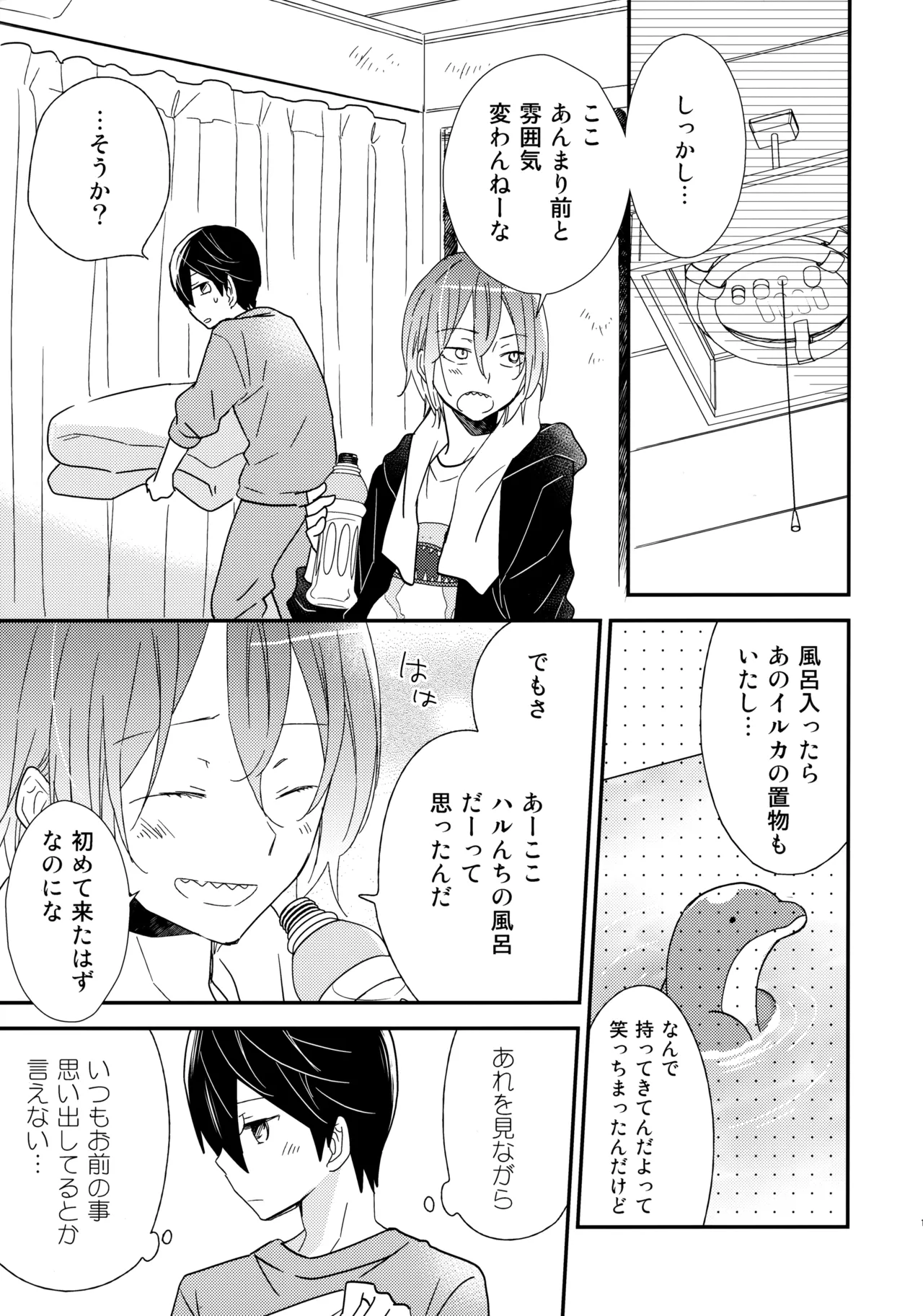 Suki mo Akogare mo - Page 14