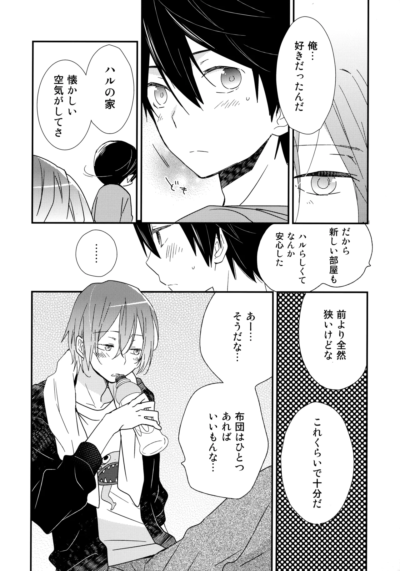 Suki mo Akogare mo - Page 15