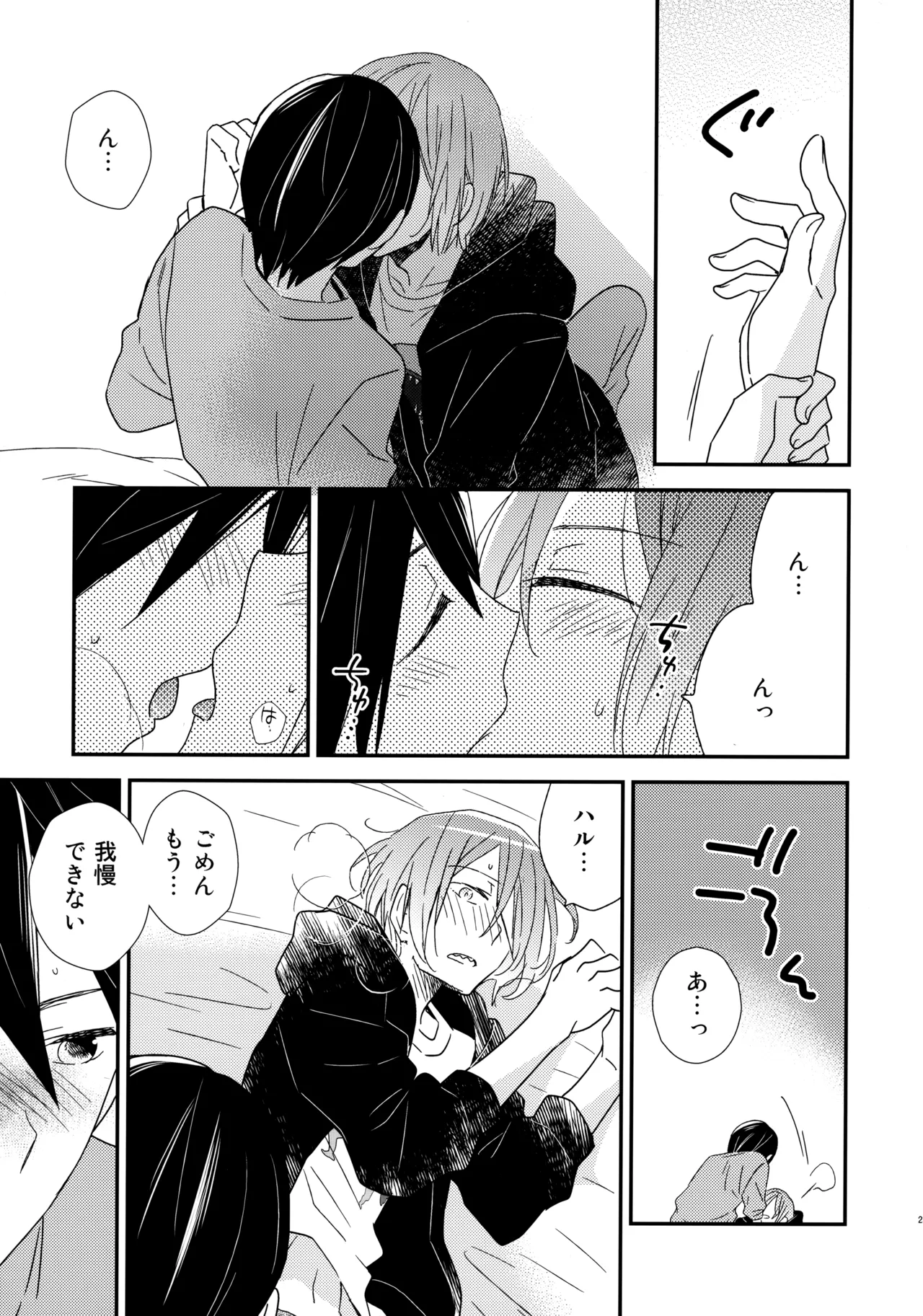 Suki mo Akogare mo - Page 22
