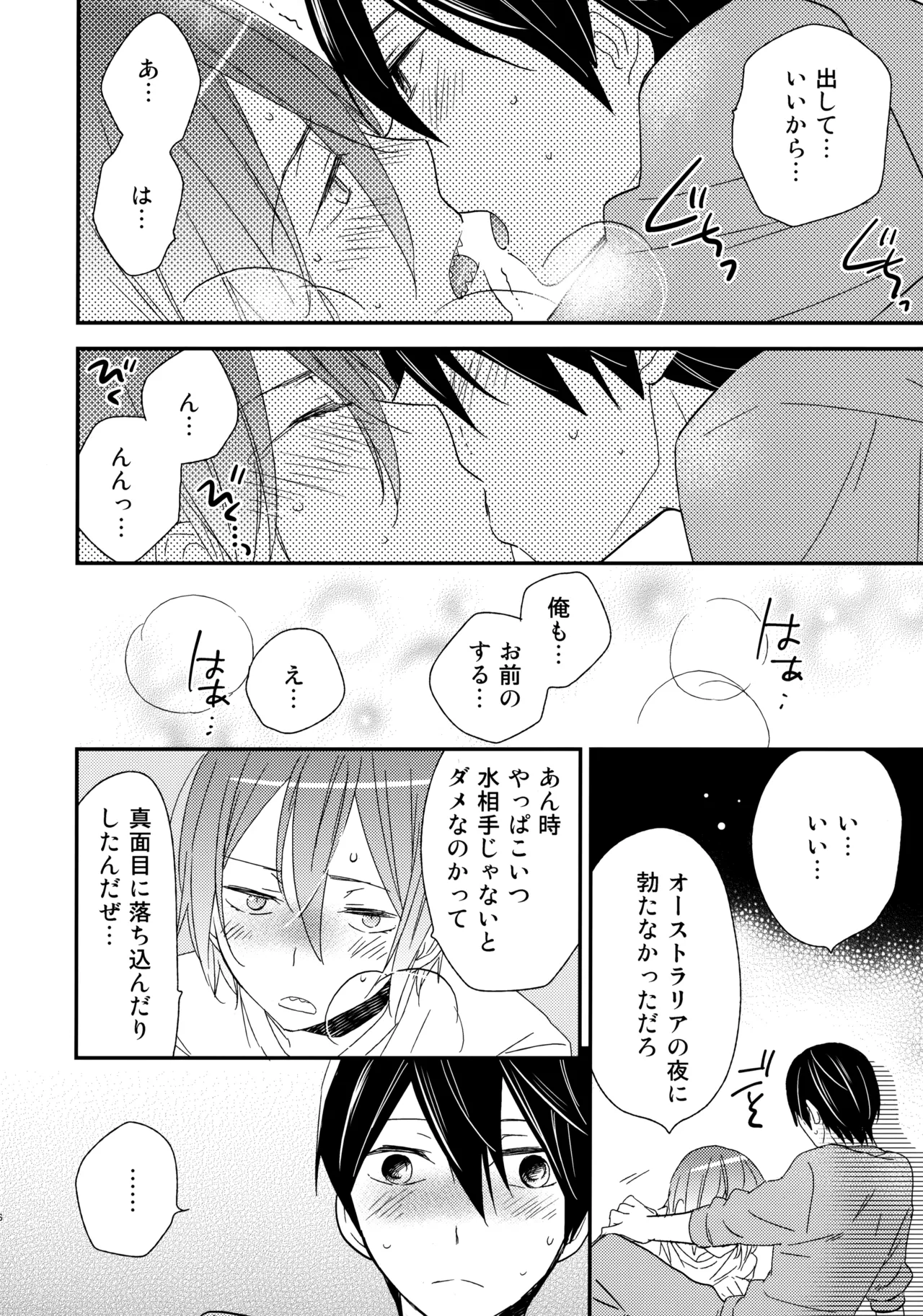 Suki mo Akogare mo - Page 25