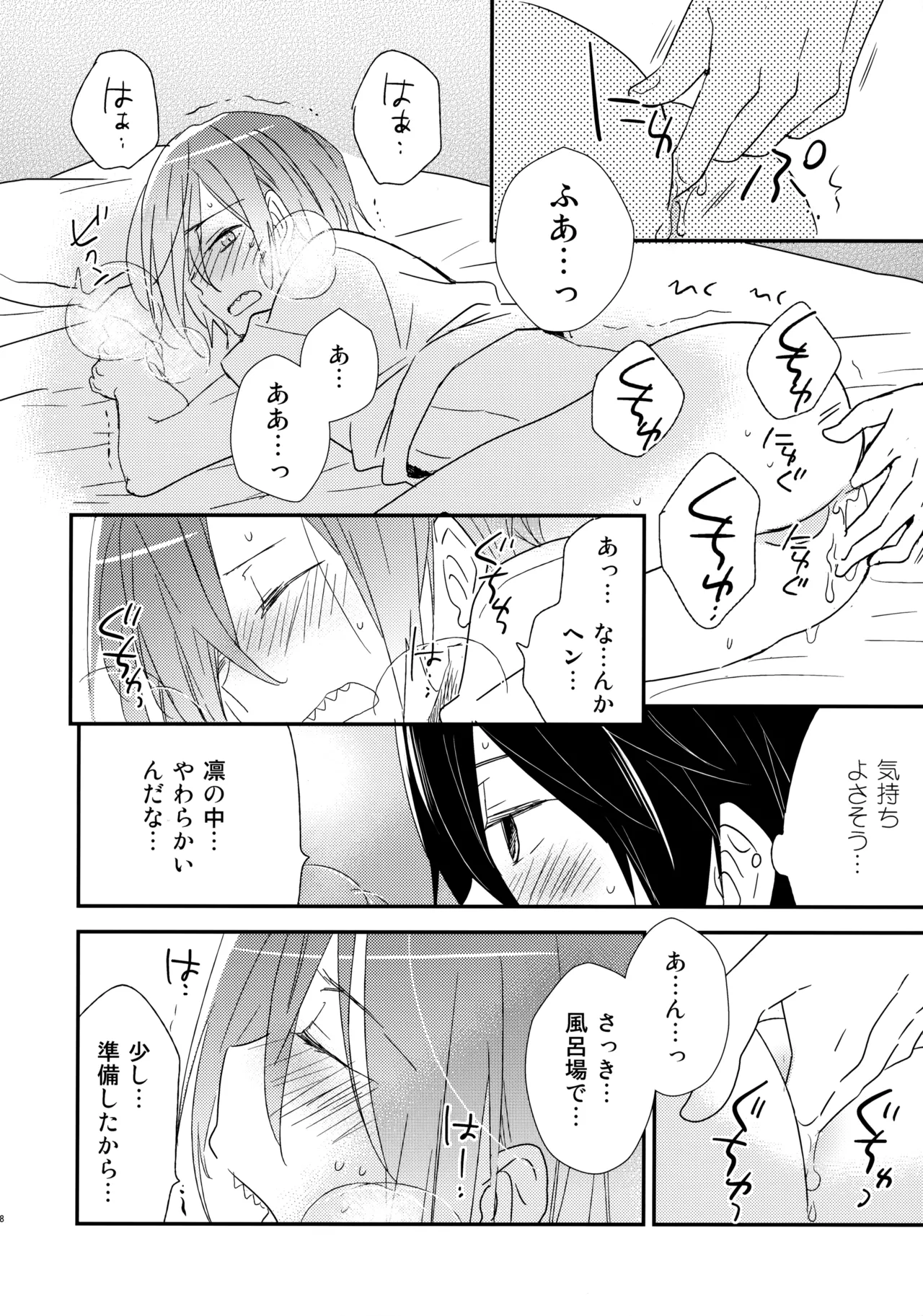 Suki mo Akogare mo - Page 27