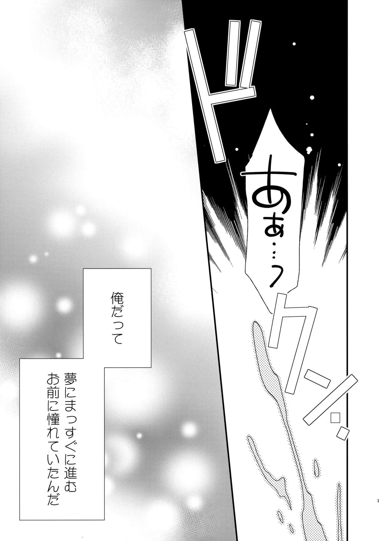 Suki mo Akogare mo - Page 30