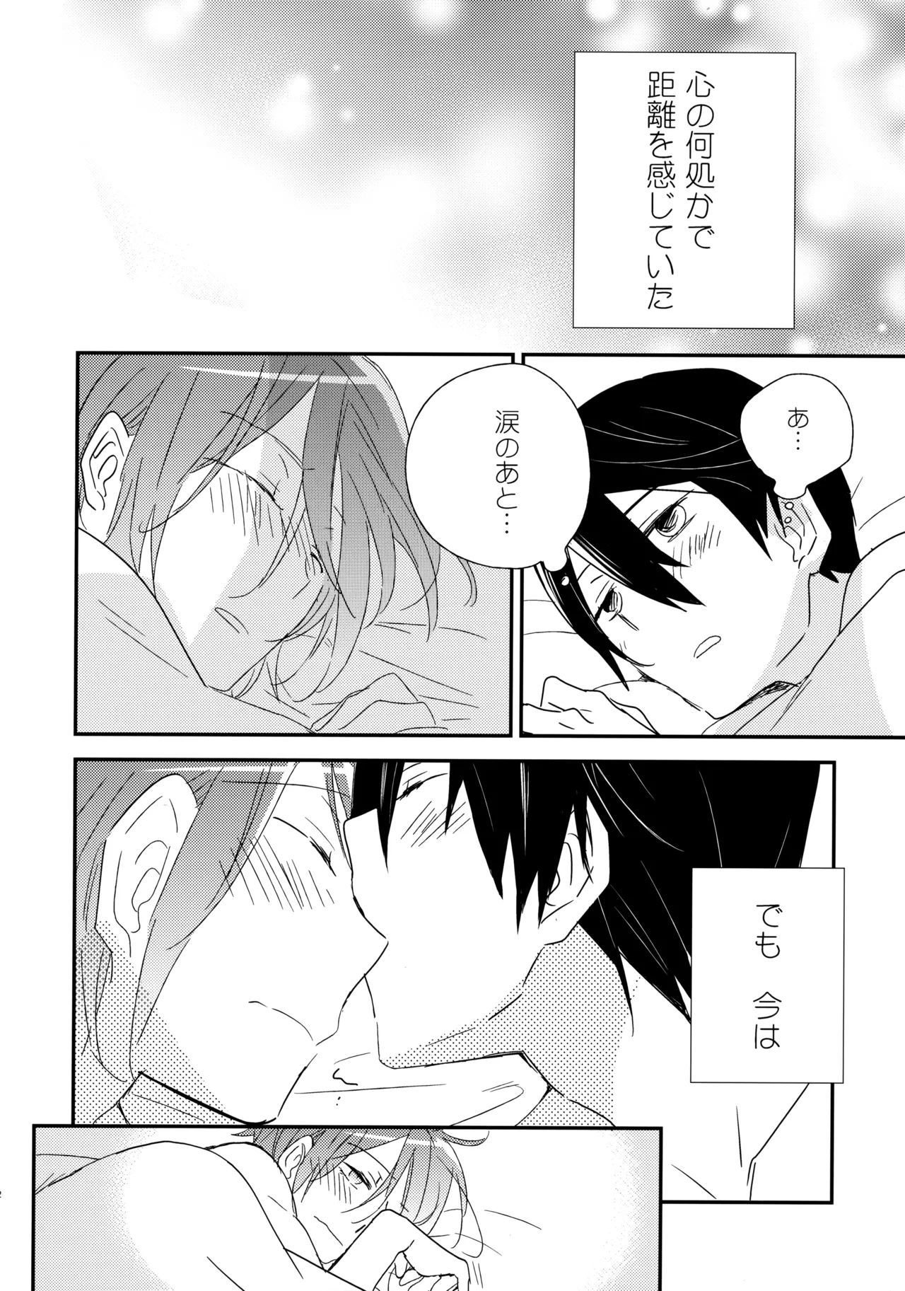 Suki mo Akogare mo - Page 31